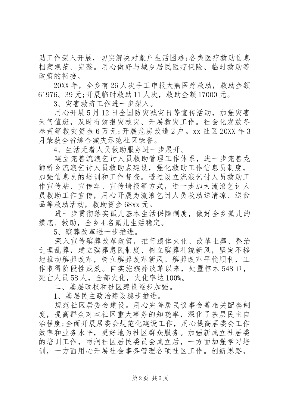 2024年乡镇民政工作人员个人年终总结_第2页