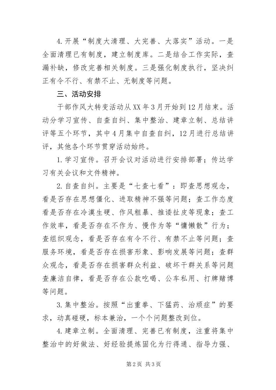 2024年招商局干部作风大转变活动方案_第2页