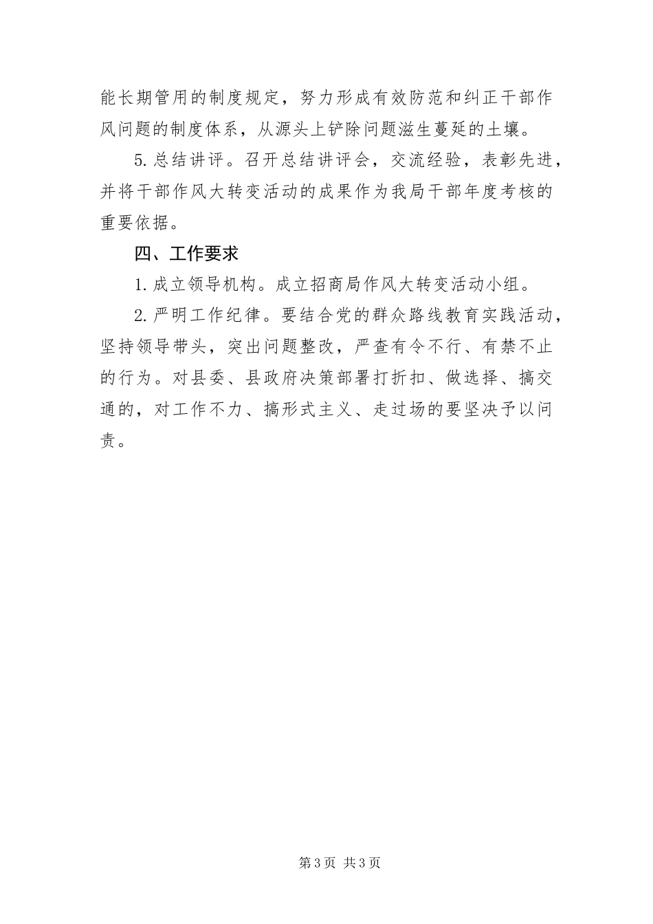 2024年招商局干部作风大转变活动方案_第3页