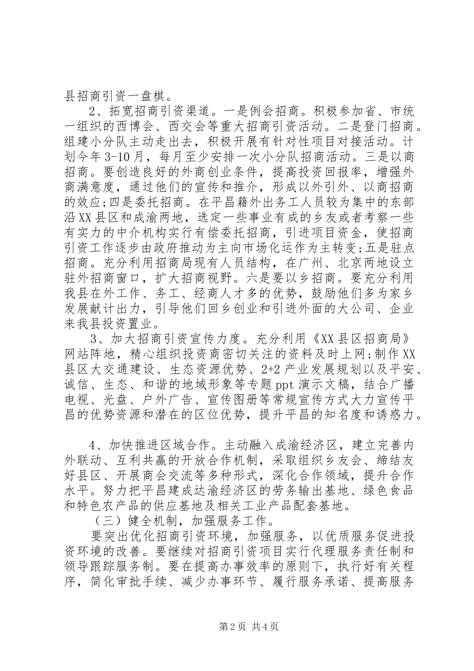 2024年招商局个人年度工作计划范文_第2页