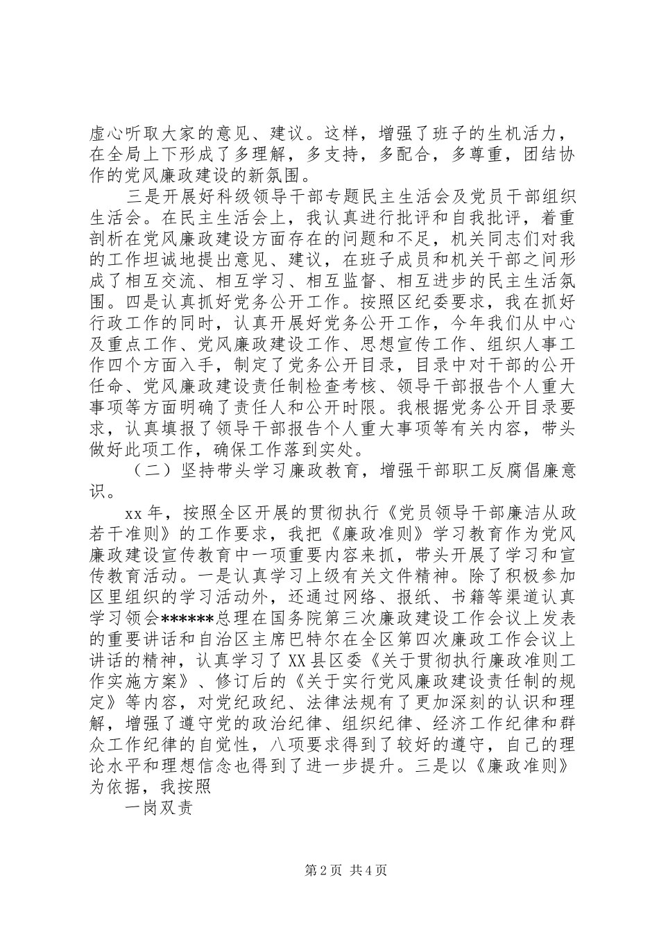 2024年招商局个人年终述职报告范文_第2页