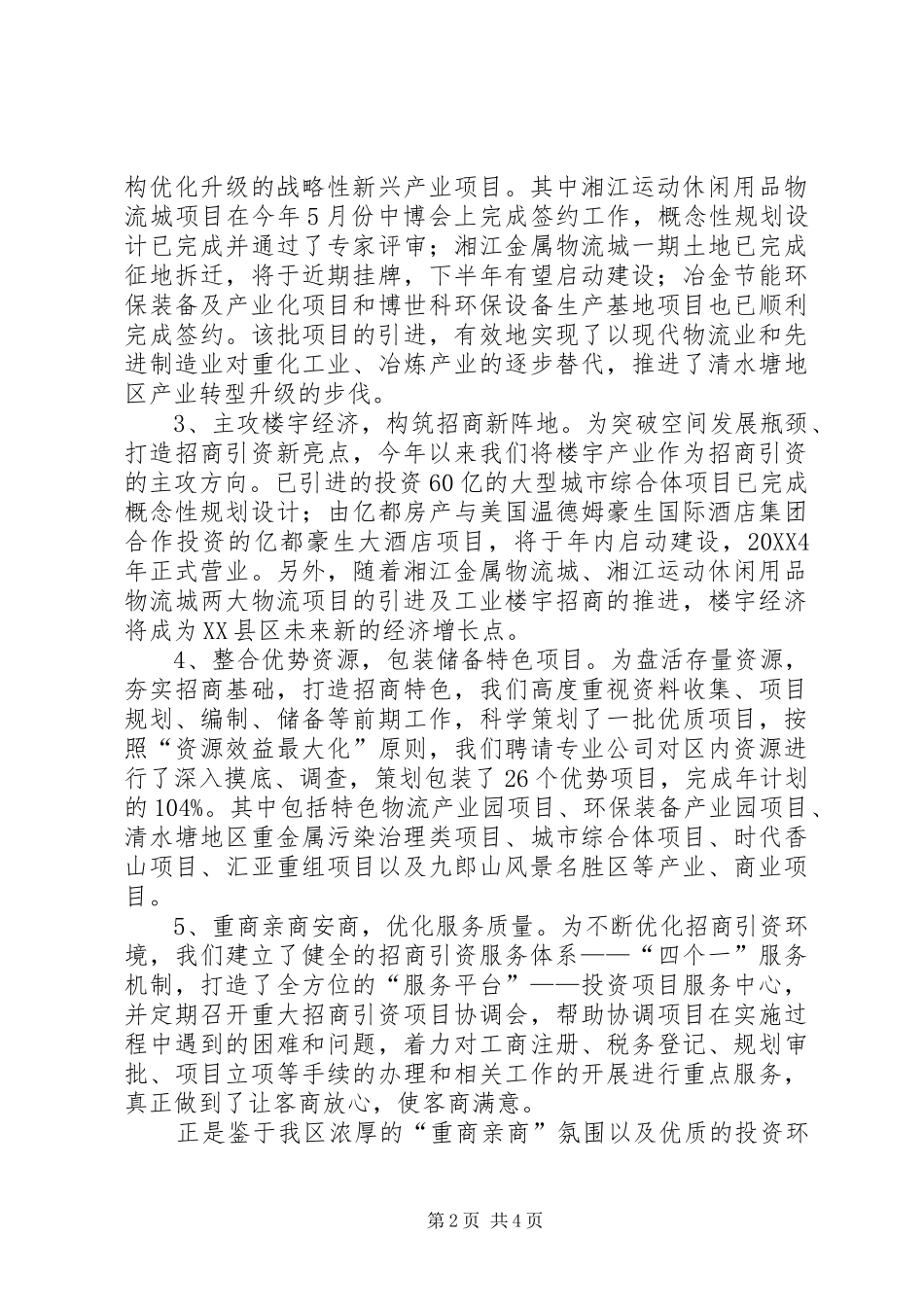 2024年招商局个人上半年述职报告_第2页