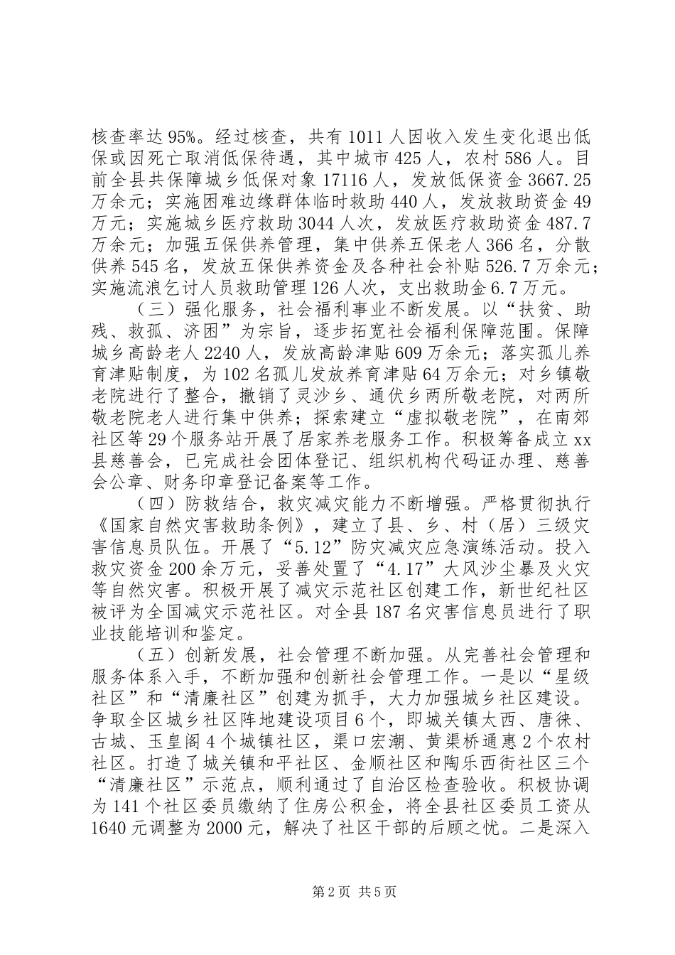 2024年乡镇民政工作总结及来年工作思路_第2页