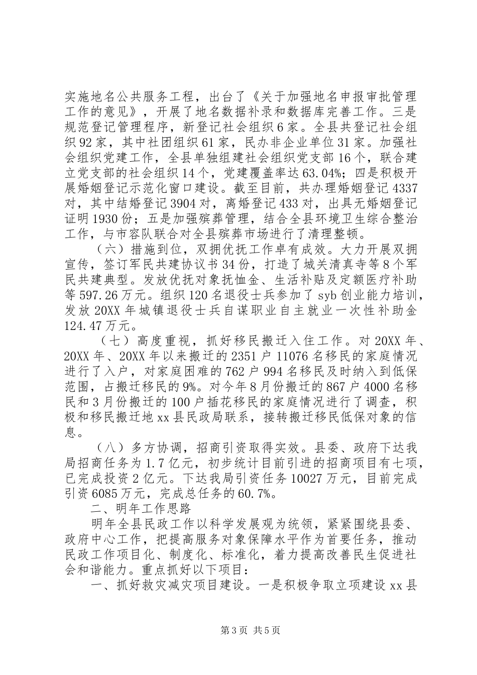 2024年乡镇民政工作总结及来年工作思路_第3页