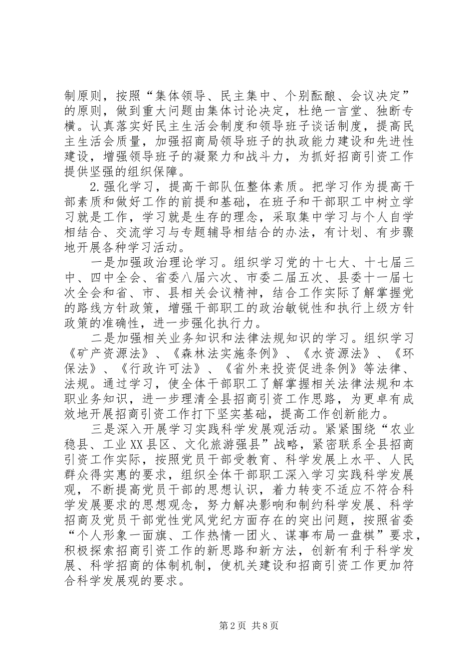 2024年招商局工作创新发展汇报_第2页