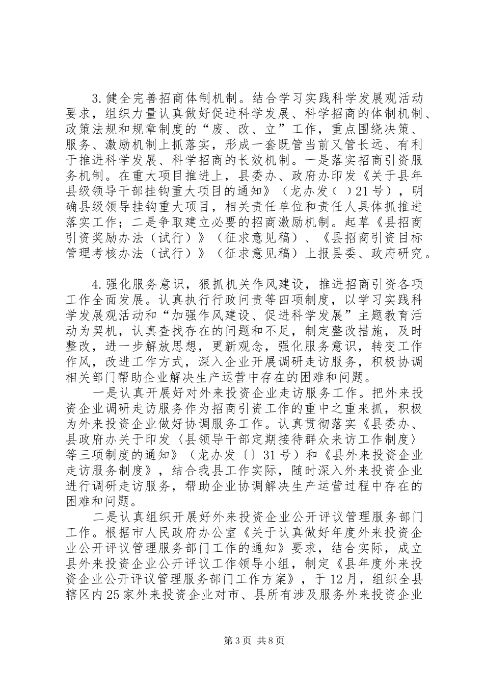 2024年招商局工作创新发展汇报_第3页