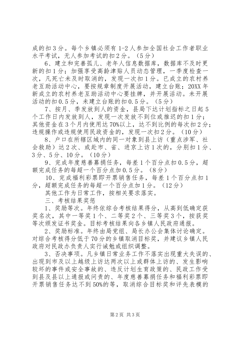 2024年乡镇民政管理考核工作方案_第2页