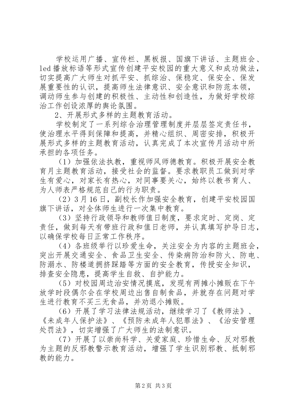 2024年小学综治宣传月活动总结_第2页