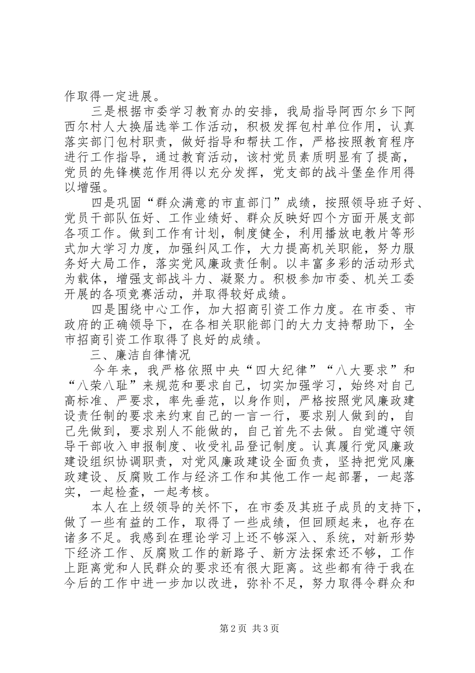 2024年招商局工作述职述廉报告_第2页