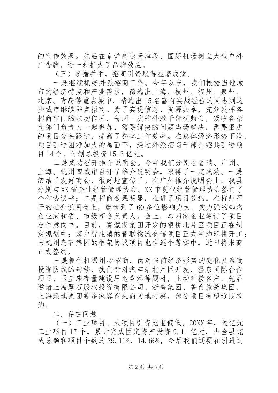 2024年招商局工作总结及工作计划_第2页