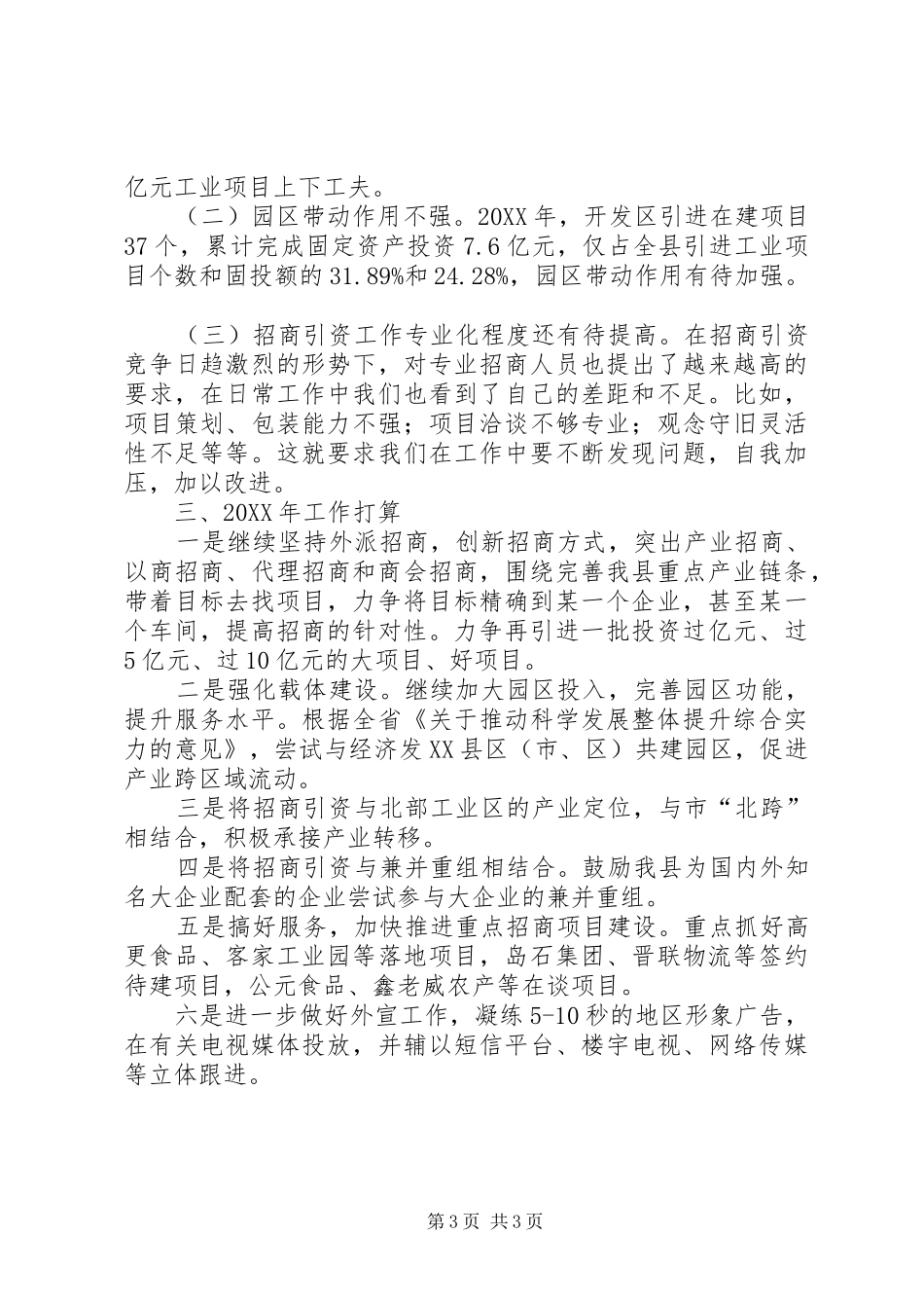 2024年招商局工作总结及工作计划_第3页
