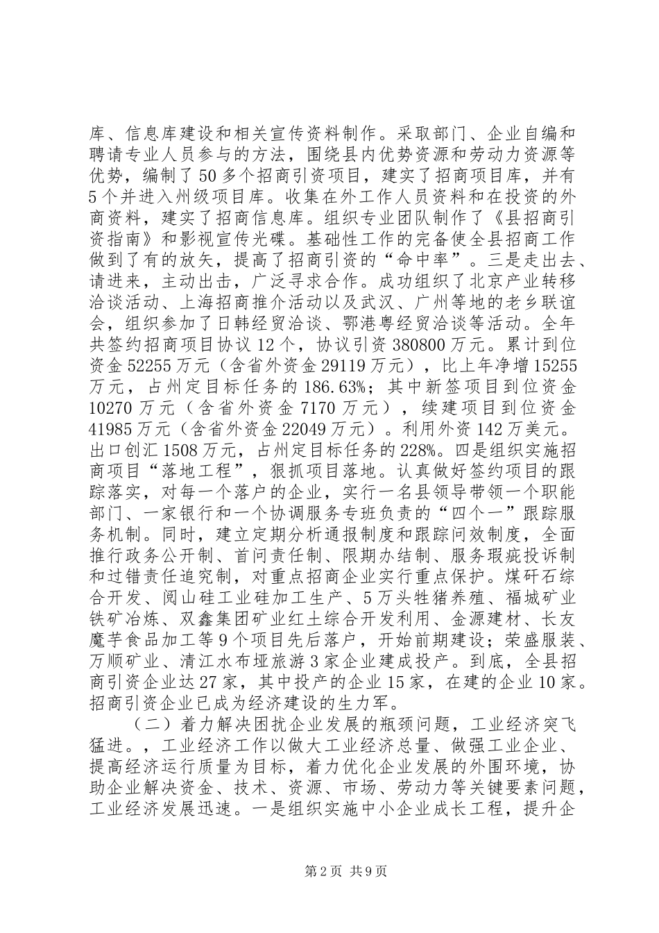 2024年招商局公务员年度个人述职总结_第2页