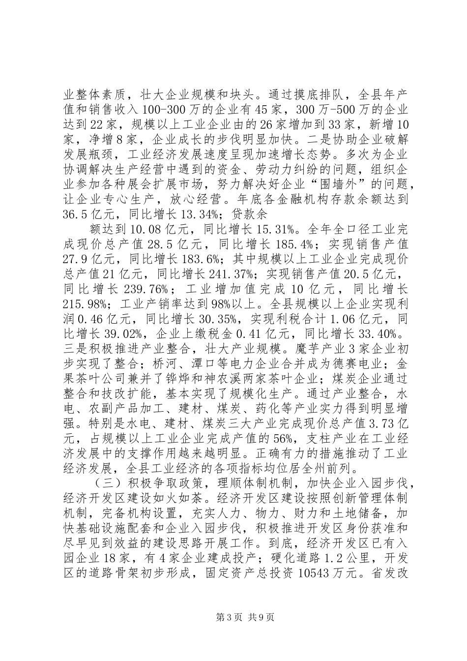 2024年招商局公务员年度个人述职总结_第3页