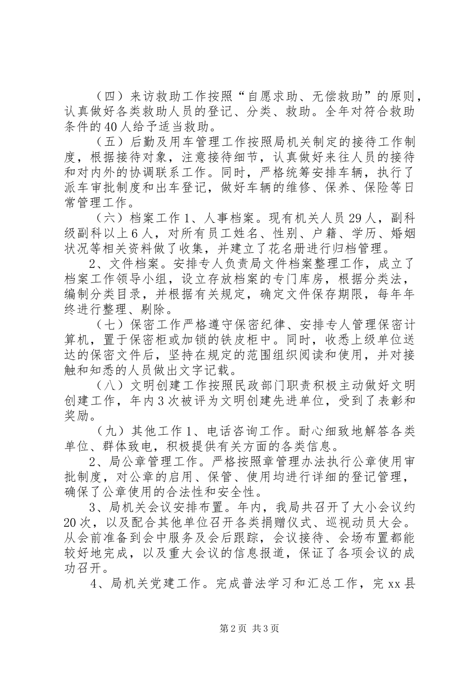 2024年乡镇民政局办公室年度工作总结_第2页