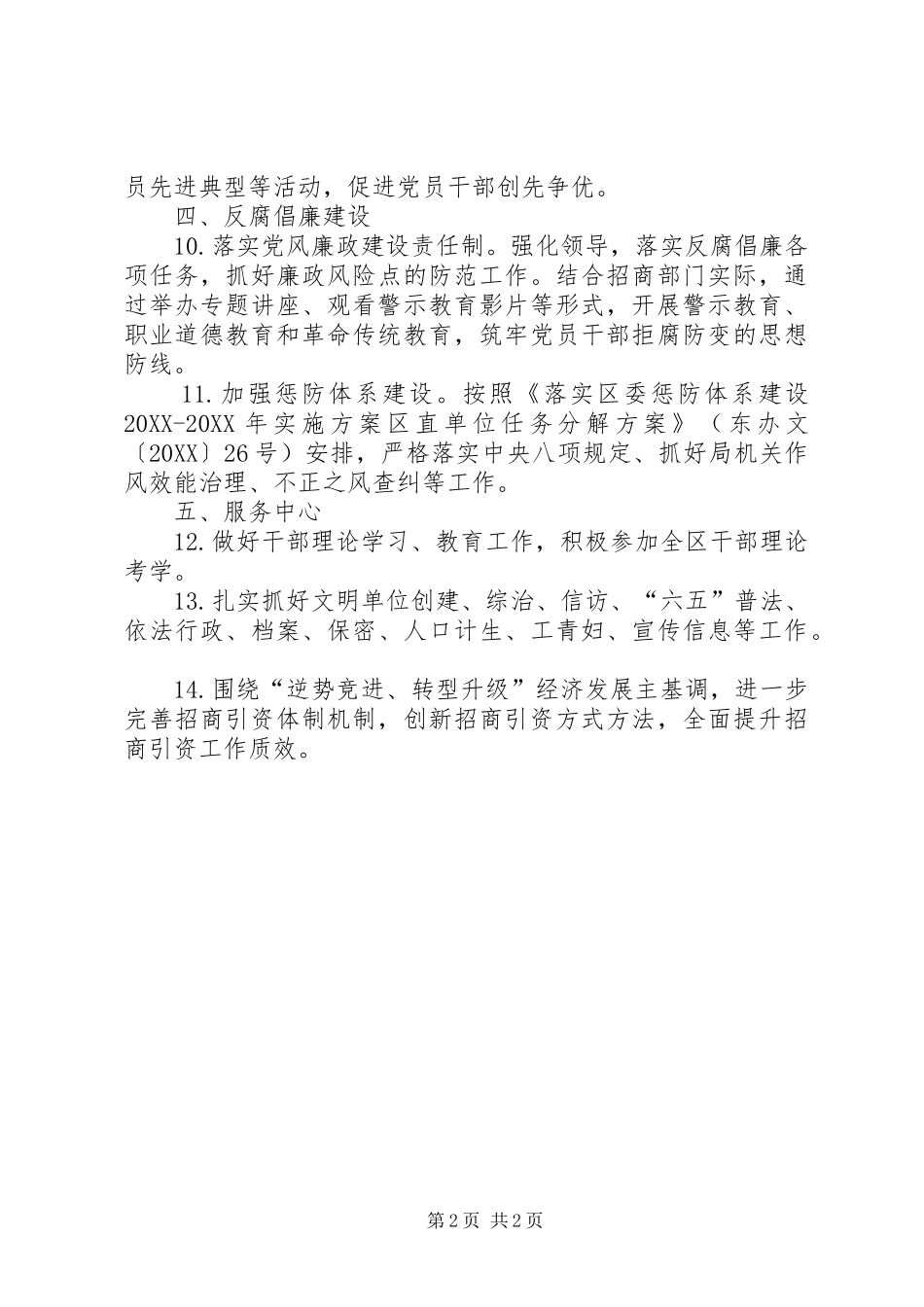 2024年招商局机关党支部工作计划_第2页
