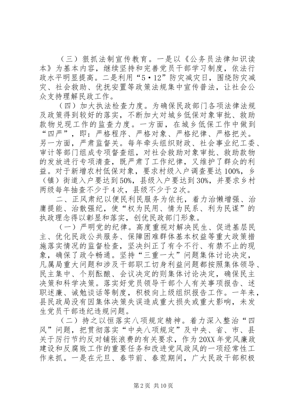 2024年乡镇民政局年度工作总结_第2页