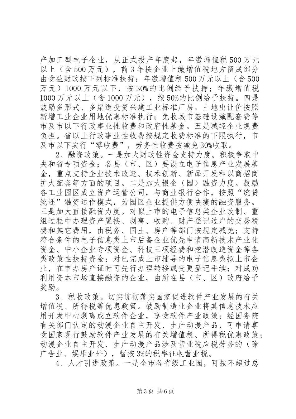 2024年招商局加快电子产业发展工作意见_第3页