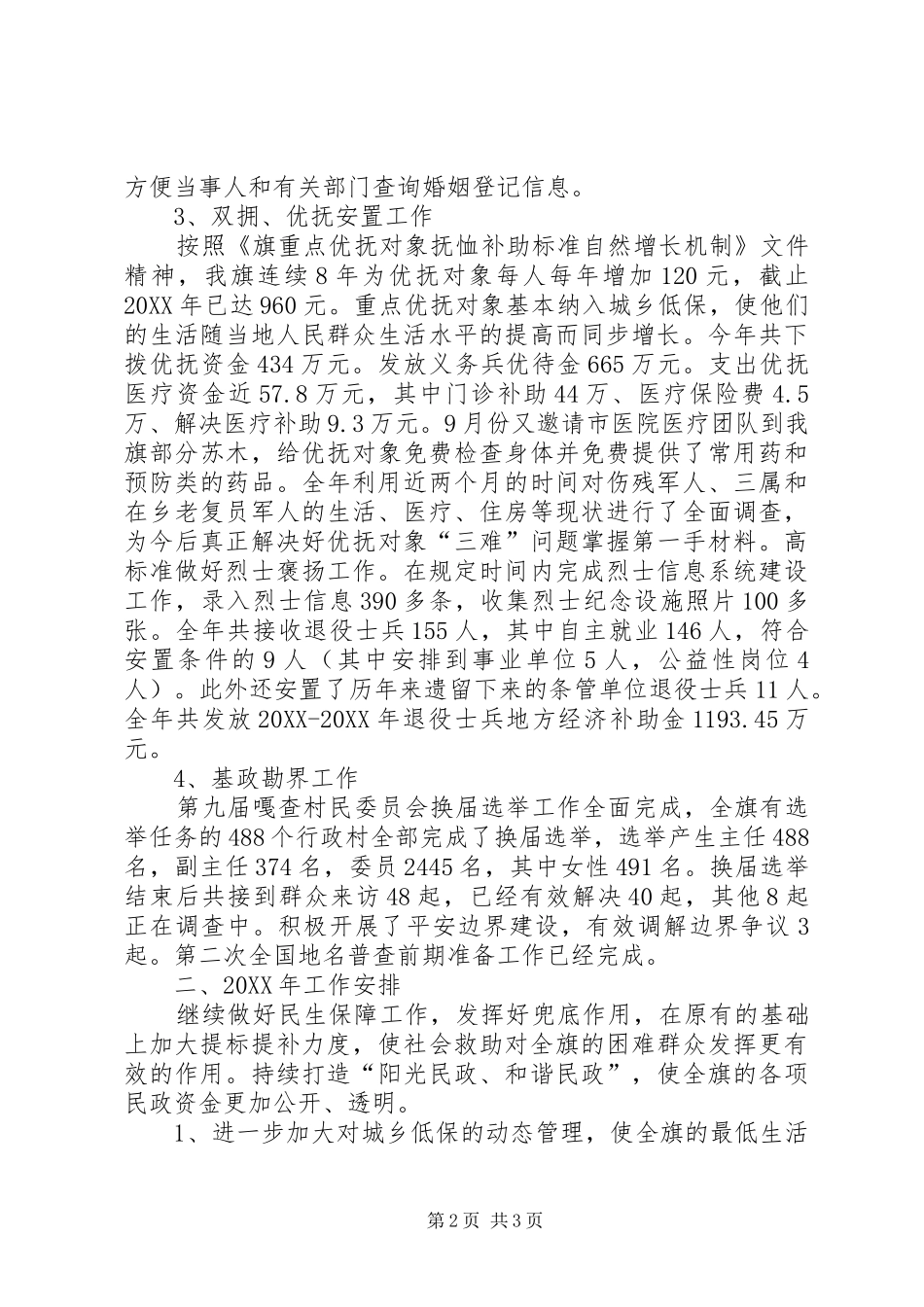 2024年乡镇民政局年度工作总结和工作安排_第2页