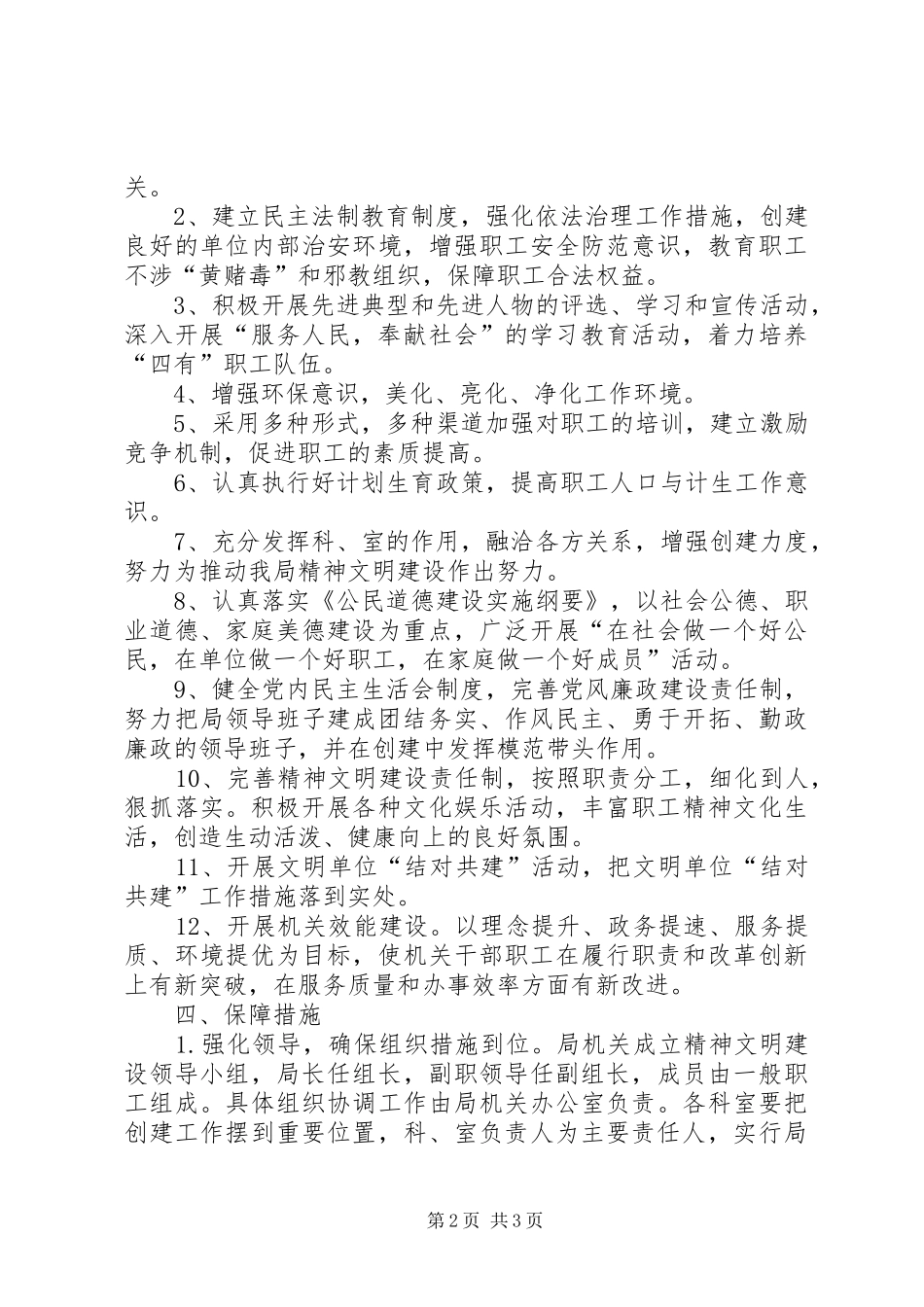 2024年招商局精神文明建设工作要点_第2页