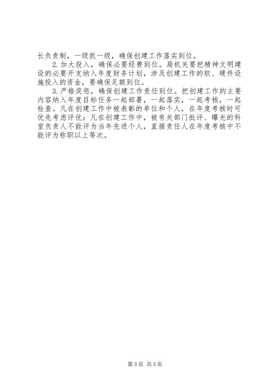 2024年招商局精神文明建设工作要点_第3页