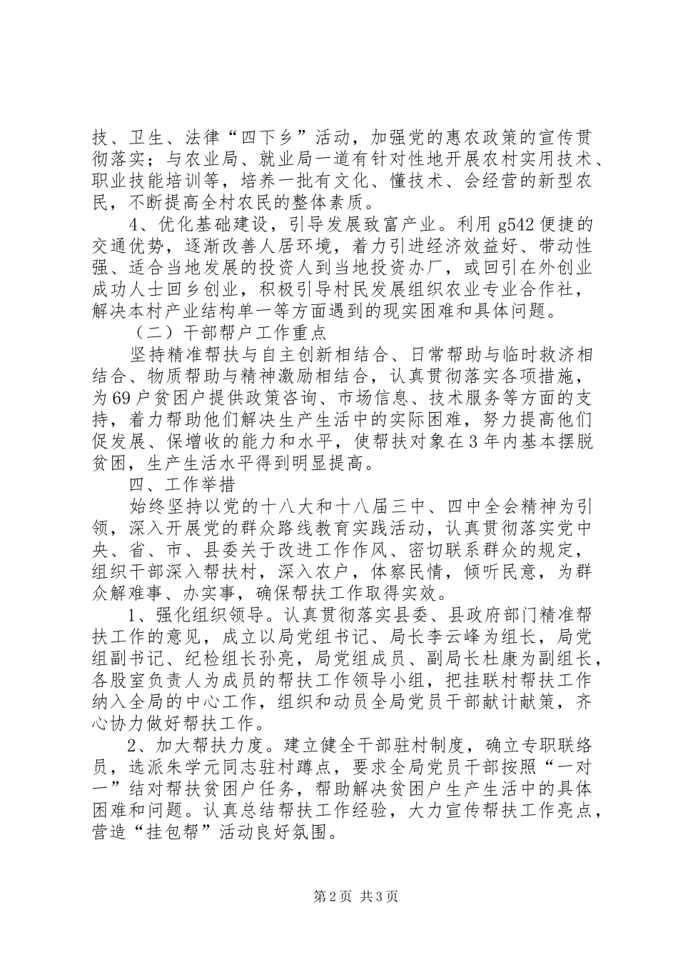 2024年招商局精准帮扶工作计划_第2页