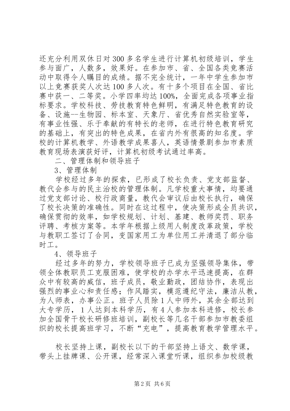 2024年小学总校长的述职报告_第2页