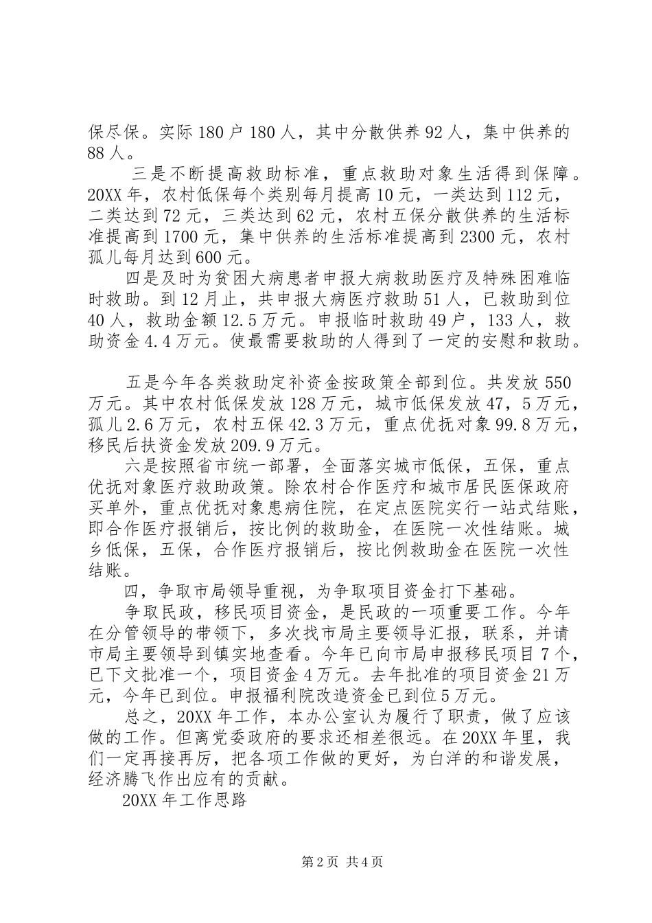 2024年乡镇民政局年度工作总结及明年工作思路_第2页