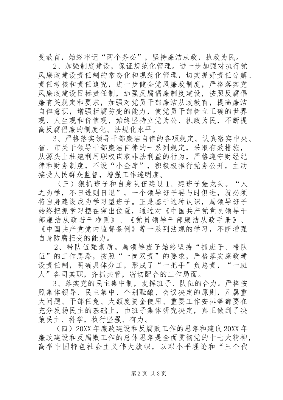 2024年招商局局长个人述职述廉报告_第2页