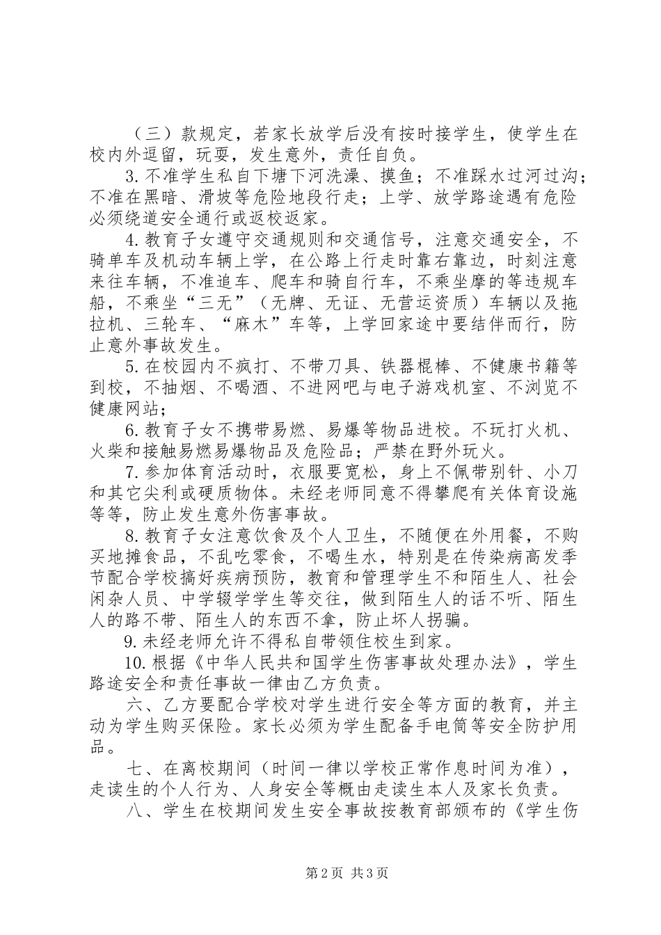 2024年小学走读生安全责任书_第2页
