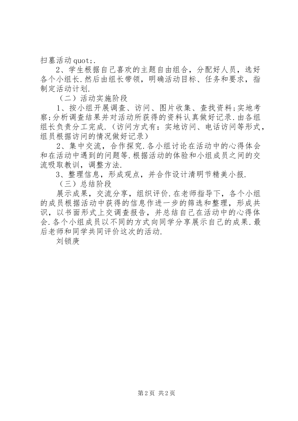 2024年小学走近清明节综合实践活动方案_第2页