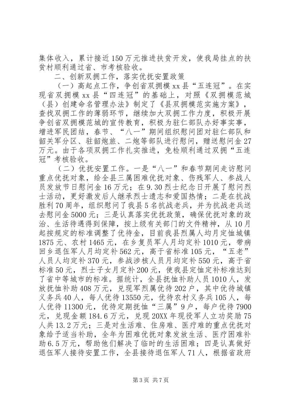 2024年乡镇民政局年度基层工作总结_第3页