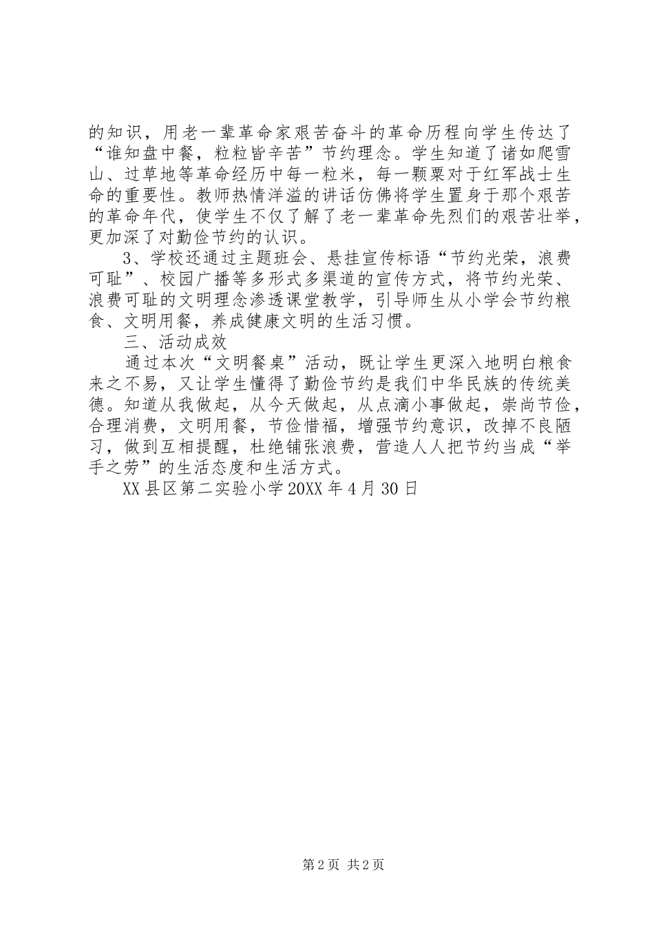 2024年小学组织开展文明餐桌活动总结_第2页