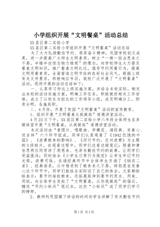 2024年小学组织开展文明餐桌活动总结