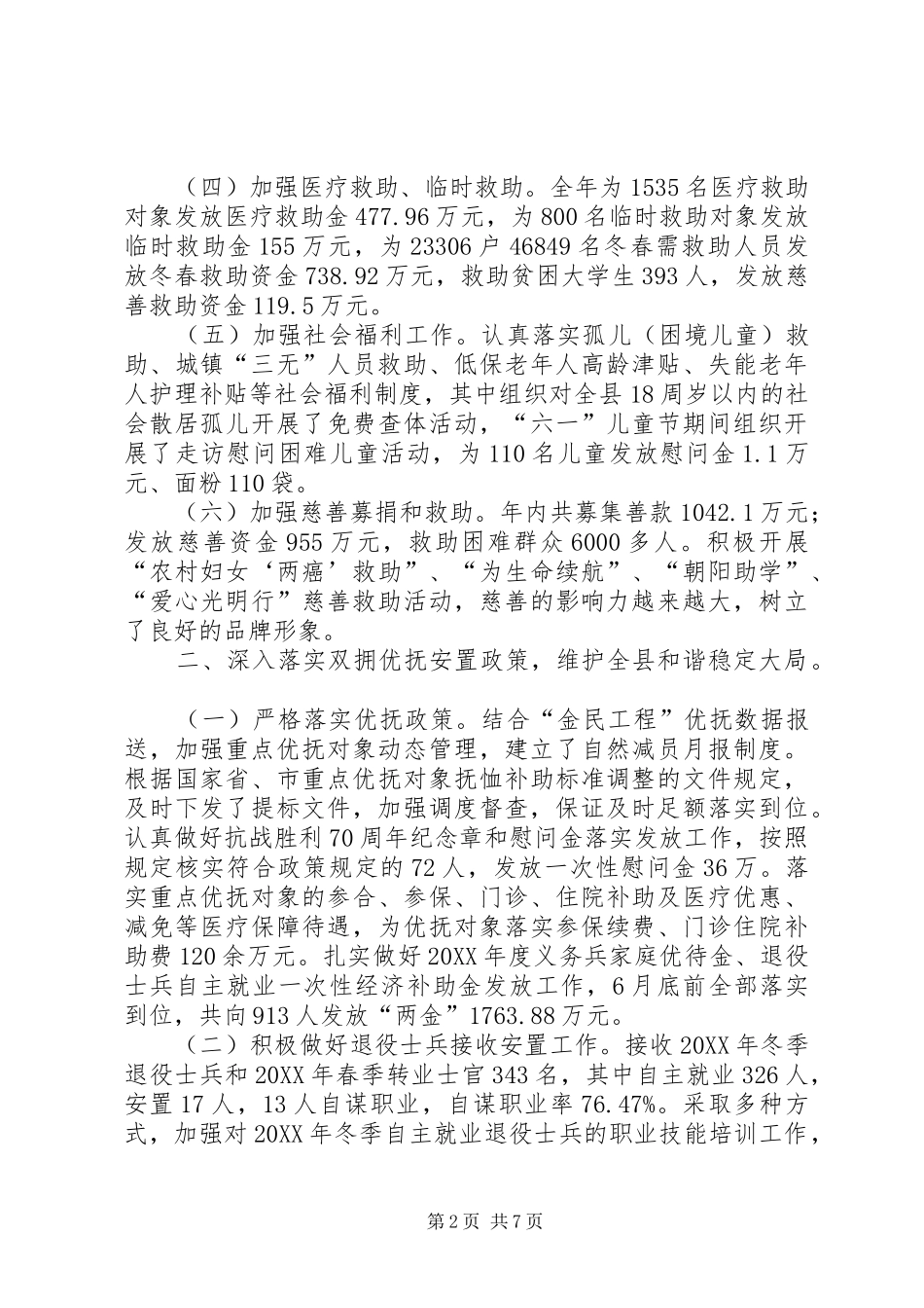 2024年乡镇民政局年度基层民政事务工作总结_第2页