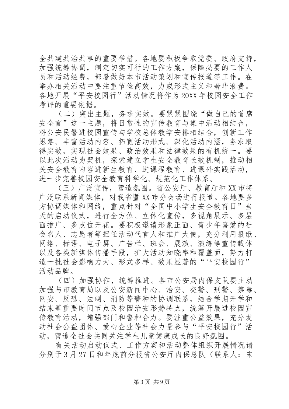 2024年小学组织开展做自己的首席安全官平安校园行主题宣传活动方案_第3页