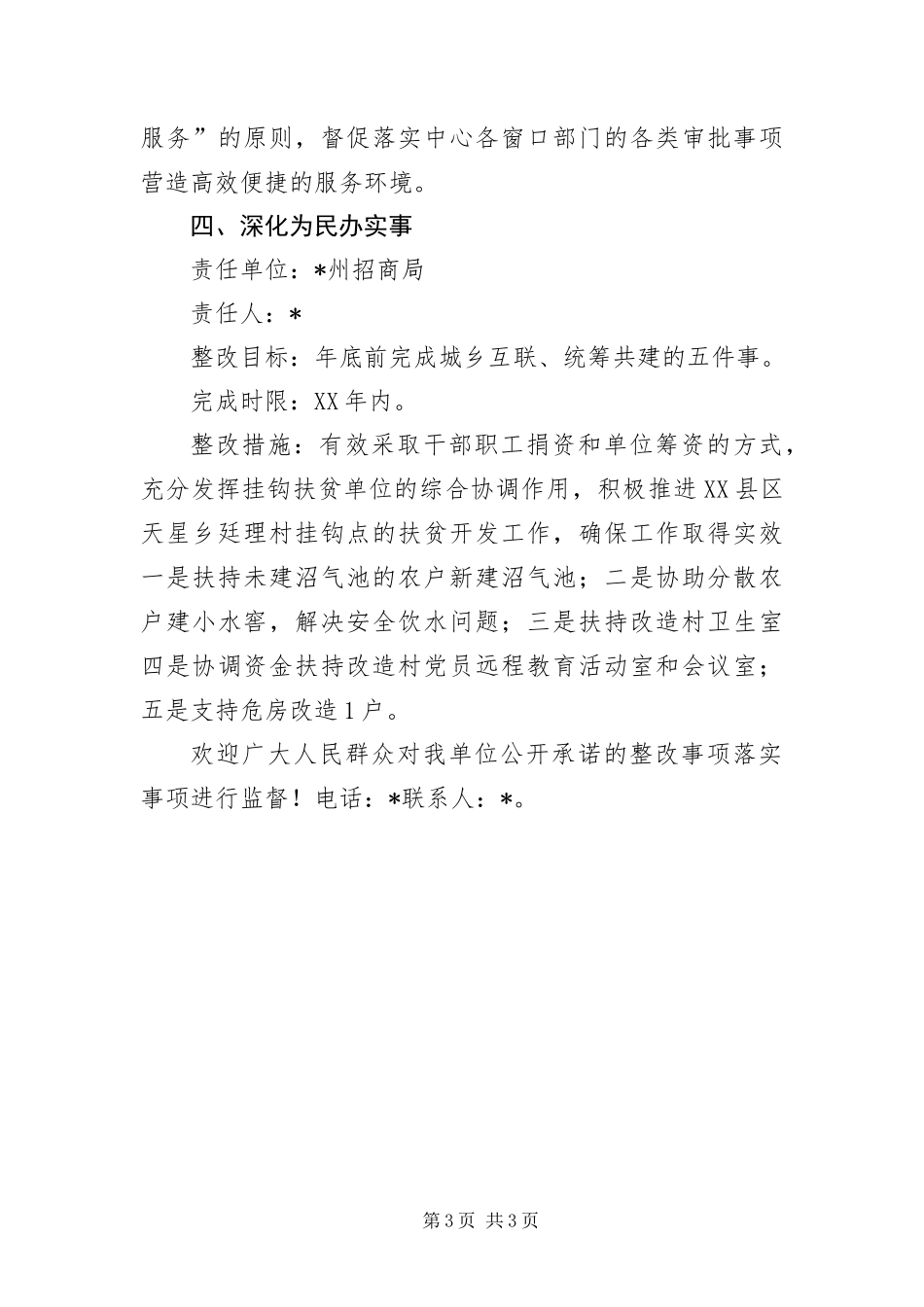 2024年招商局科学发展观活动整改承诺书_第3页