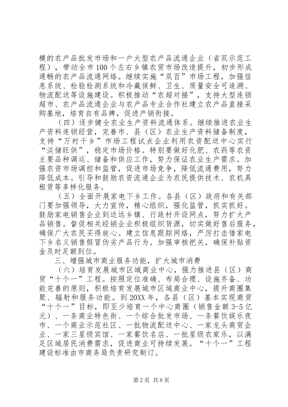 2024年招商局扩大消费的工作意见_第2页