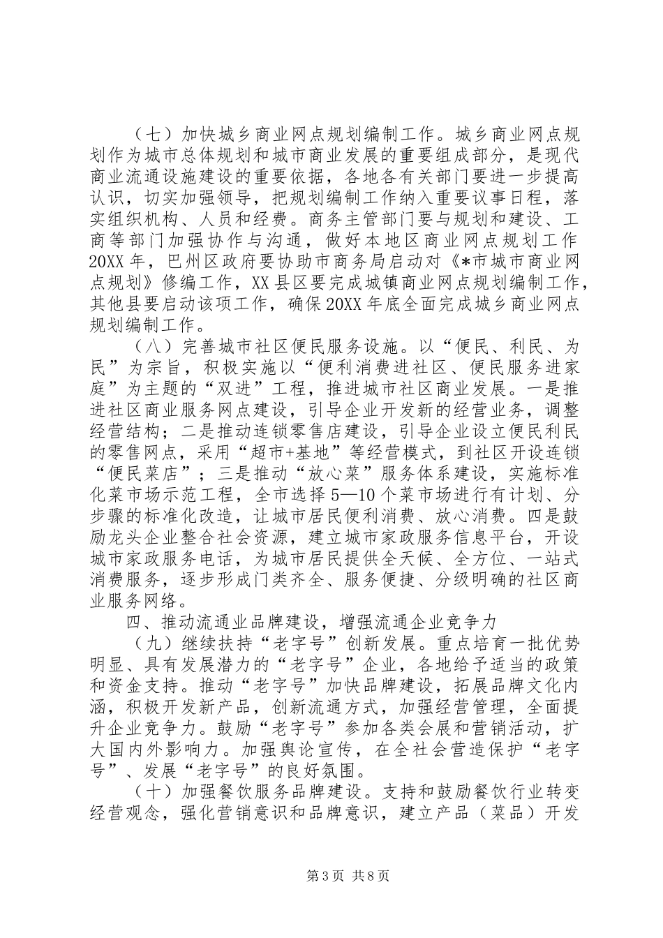 2024年招商局扩大消费的工作意见_第3页