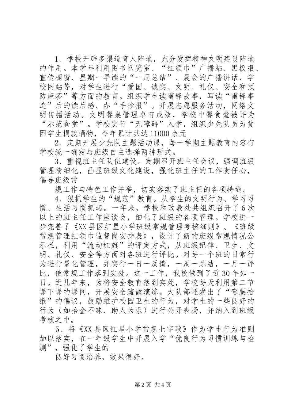 2024年小学最美校园申报材料_第2页