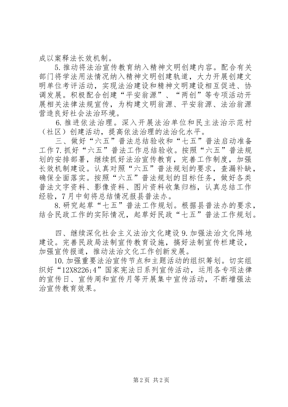 2024年乡镇民政局普法工作计划_第2页