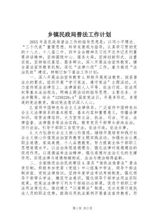 2024年乡镇民政局普法工作计划