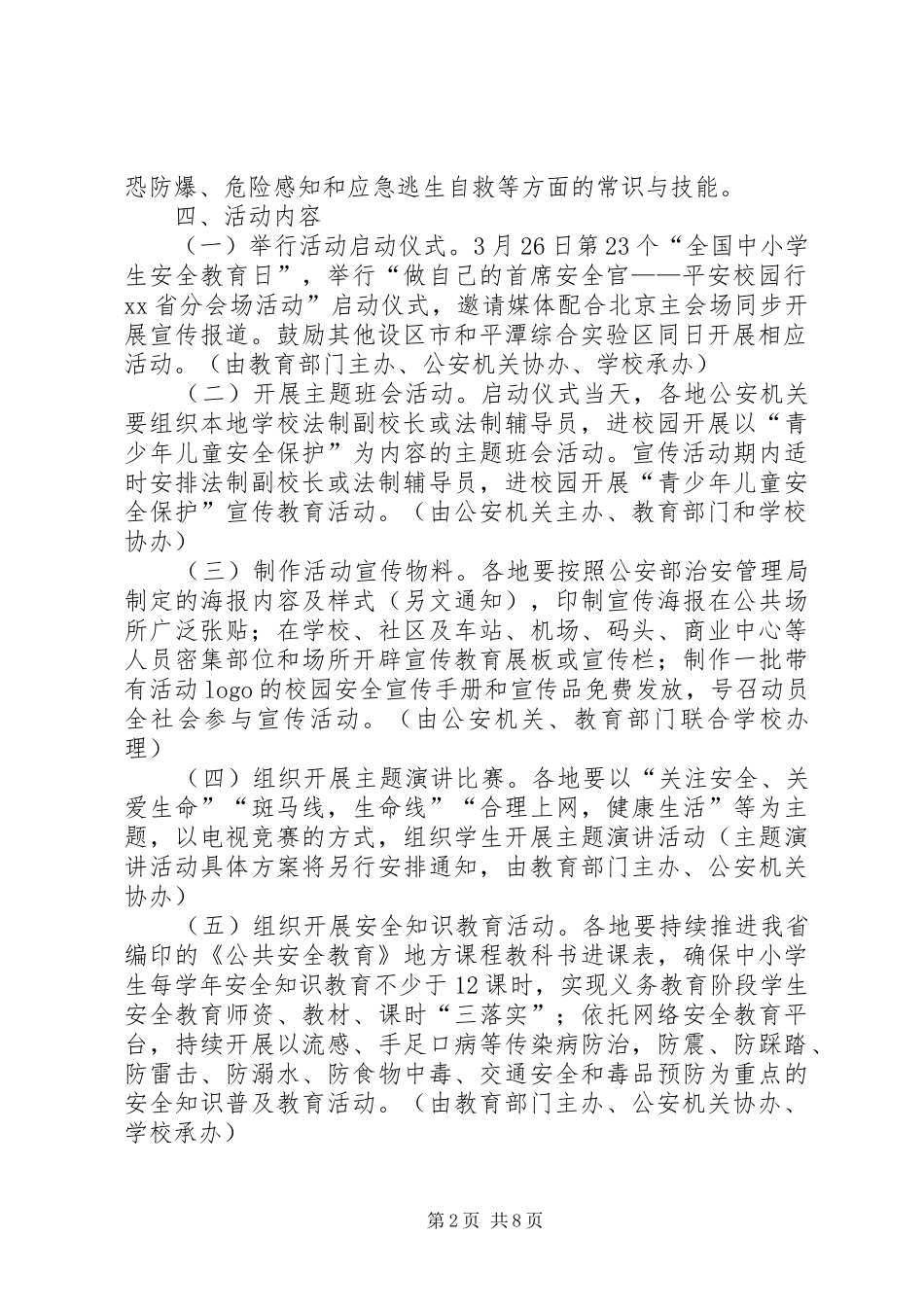 2024年小学做自己的首席安全官平安校园行主题宣传活动总结_第2页