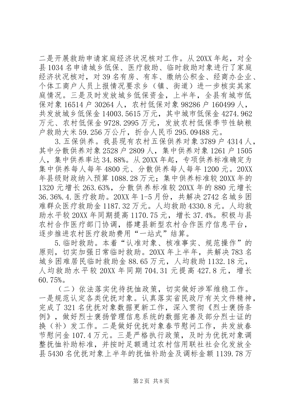 2024年乡镇民政局上半年工作总结_第2页