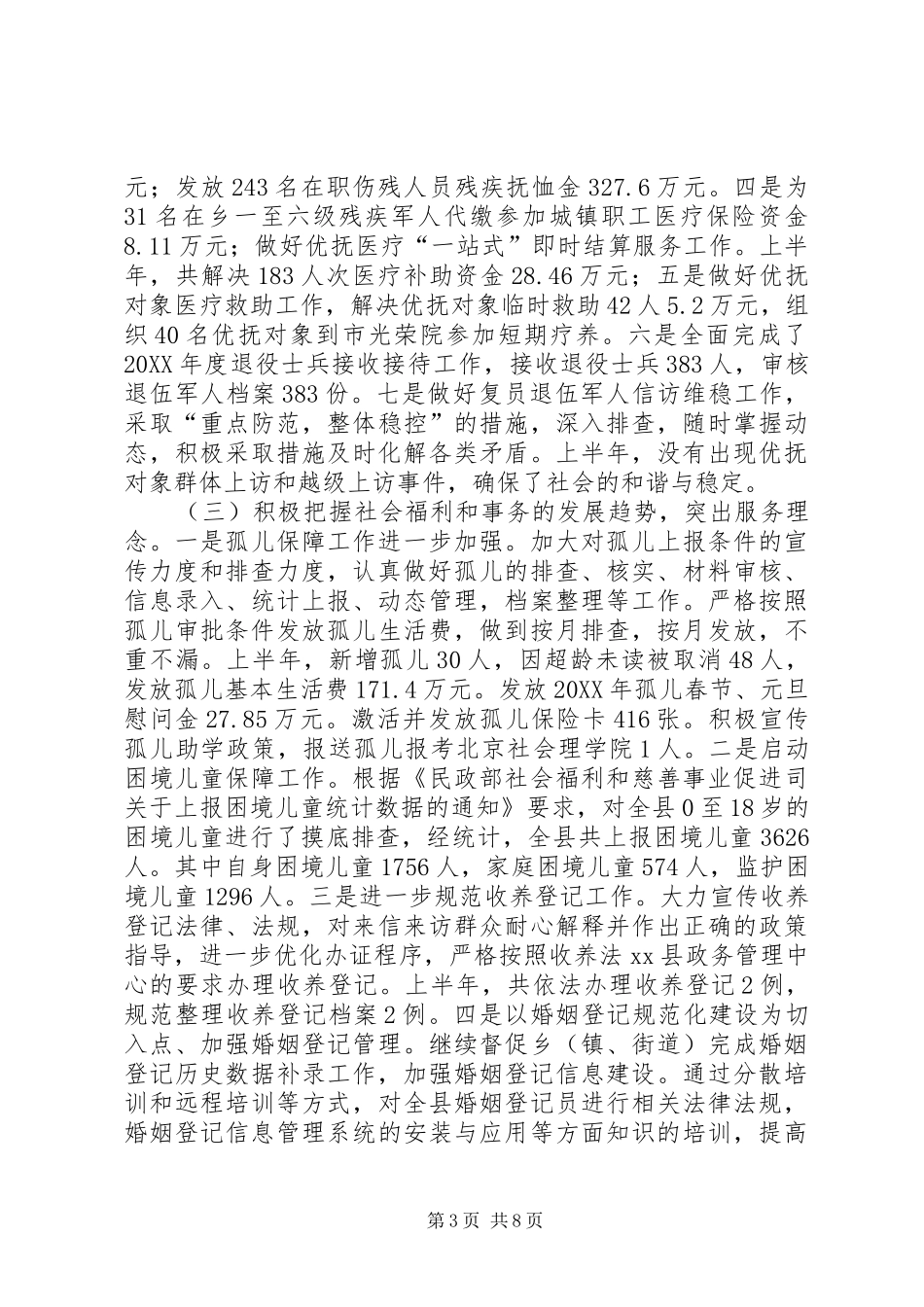 2024年乡镇民政局上半年工作总结_第3页