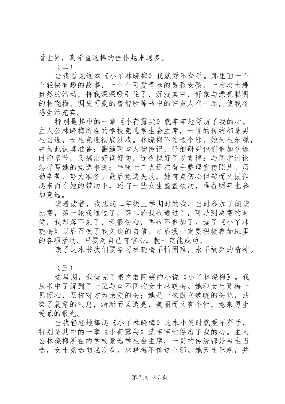 2024年小丫林晓梅读后感_第2页