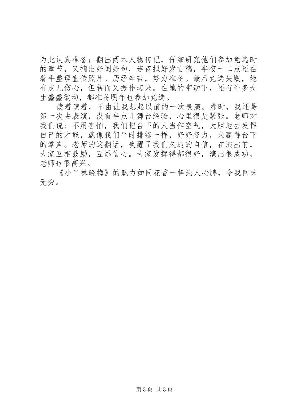 2024年小丫林晓梅读后感_第3页