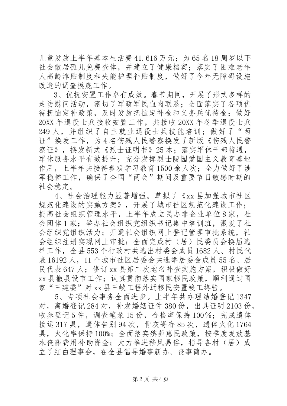 2024年乡镇民政局上半年工作总结和下半年工作计划_第2页