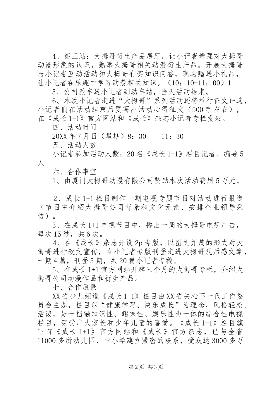 2024年小眼看世界成长小记者走进大拇哥活动方案_第2页