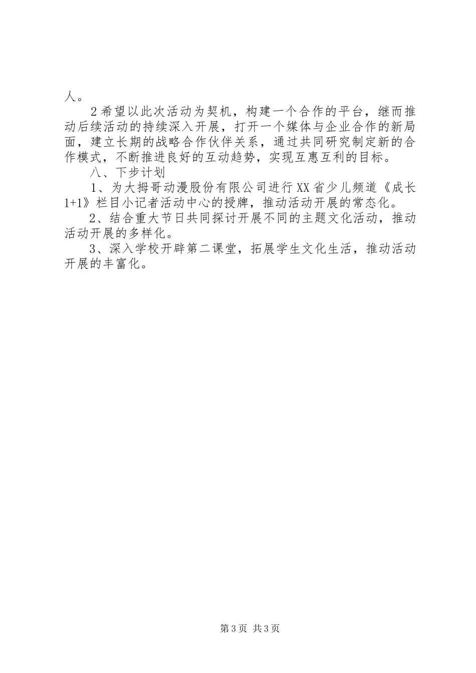 2024年小眼看世界成长小记者走进大拇哥活动方案_第3页