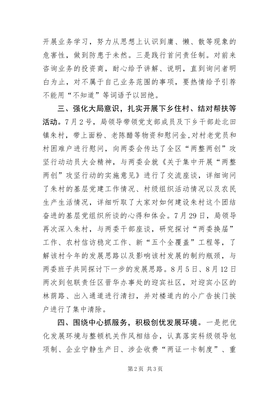 2024年招商局两整两创交流材料_第2页